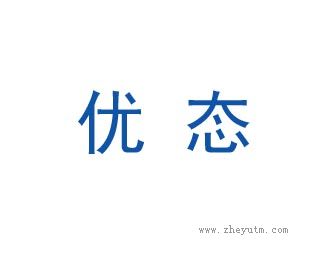 优态