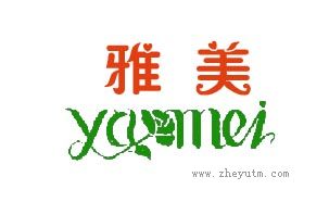 雅美