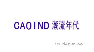 潮流年代
