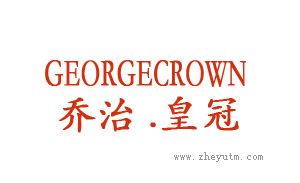 乔治皇冠
