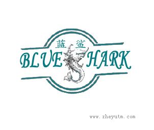 蓝鲨