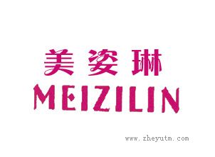 美姿琳