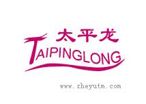 太平龙