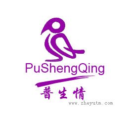 普生情