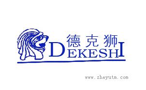 德克狮