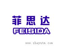 菲思达