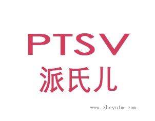 派氏儿