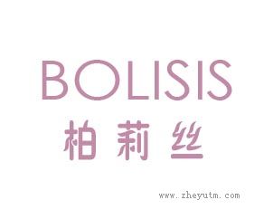 柏莉丝