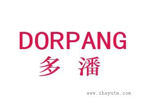 多潘