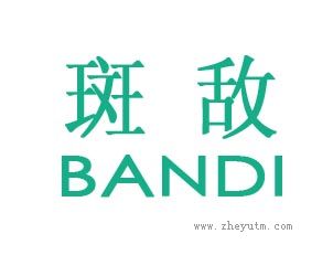 斑敌