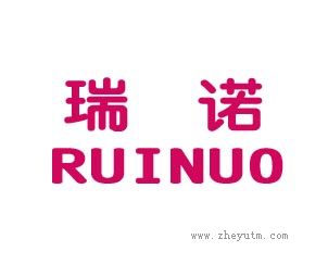 瑞诺