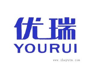 优瑞