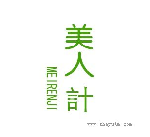 美人计