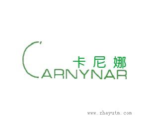 卡尼娜