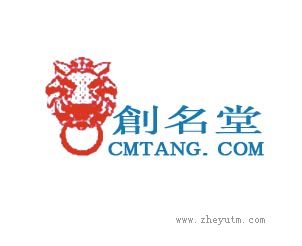 创名堂