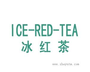 冰红茶