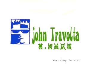 尊&middot;特拉沃塔