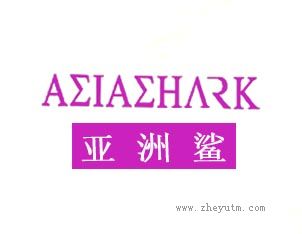亚洲鲨
