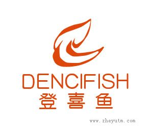 登喜鱼