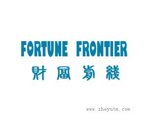 财富前线