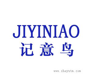 记意鸟