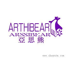 亚思熊