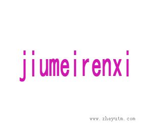 JIUMEIRENXI