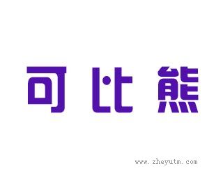可比熊