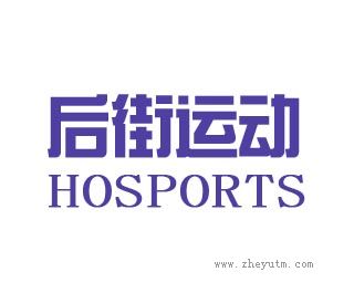 后街运动