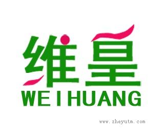 维皇
