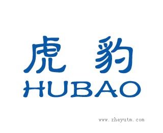 虎豹