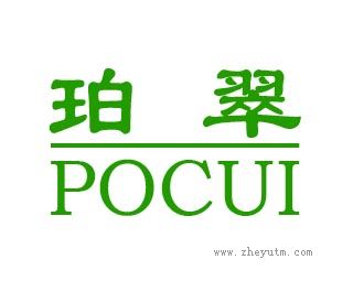 珀翠