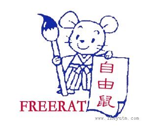 自由鼠