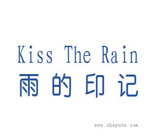 雨的印记