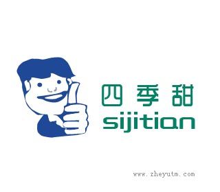 四季甜