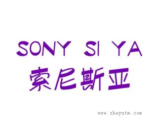 索尼斯亚