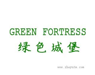 绿色城堡