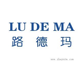 路德玛