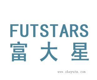 富大星
