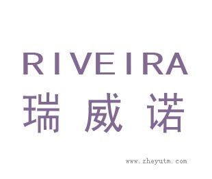 瑞威诺