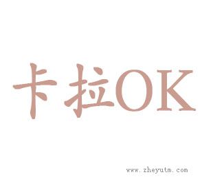 卡拉OK