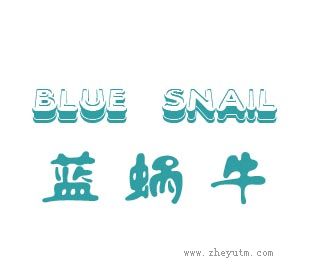 蓝蜗牛