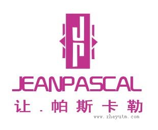 让帕斯卡勒