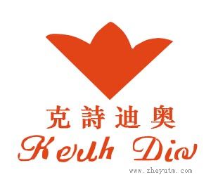 克诗迪奥