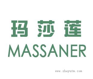 玛莎莲