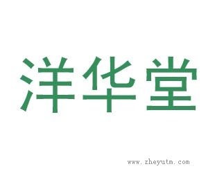 洋华堂