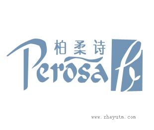柏柔诗