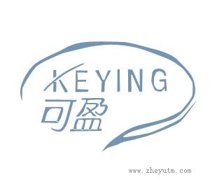 可盈