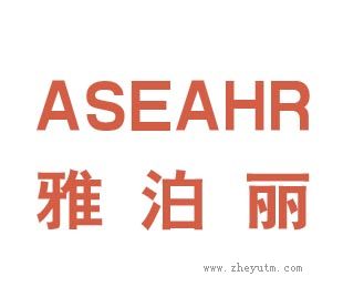 雅泊丽