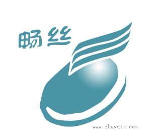 畅丝